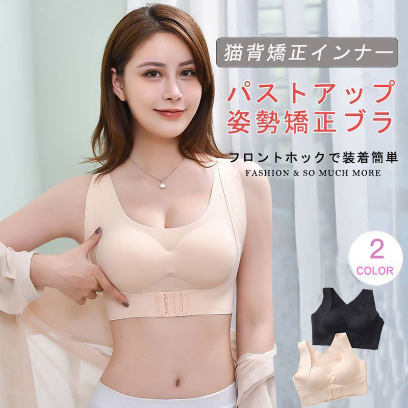 Faimia 【特価品★数量限定】【ブラジャーおすすめ】姿勢調整ブラ、美姿勢、ノンワイヤー、バストアップ、猫背調整、脇肉カバー、姿勢サポーター。