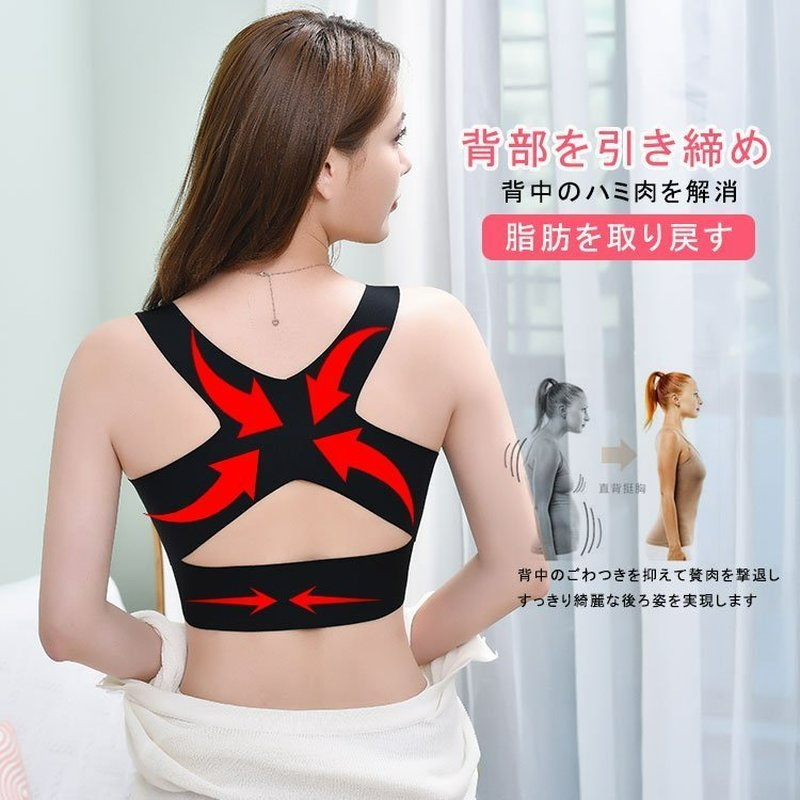 Faimia 【特価品☆数量限定】【ブラジャーおすすめ】姿勢調整ブラ、美